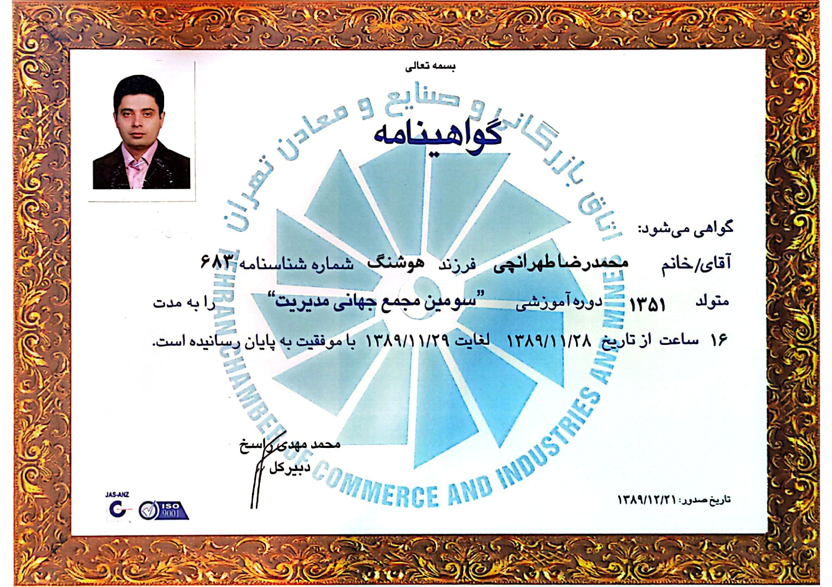 گواهینامه ۱۳