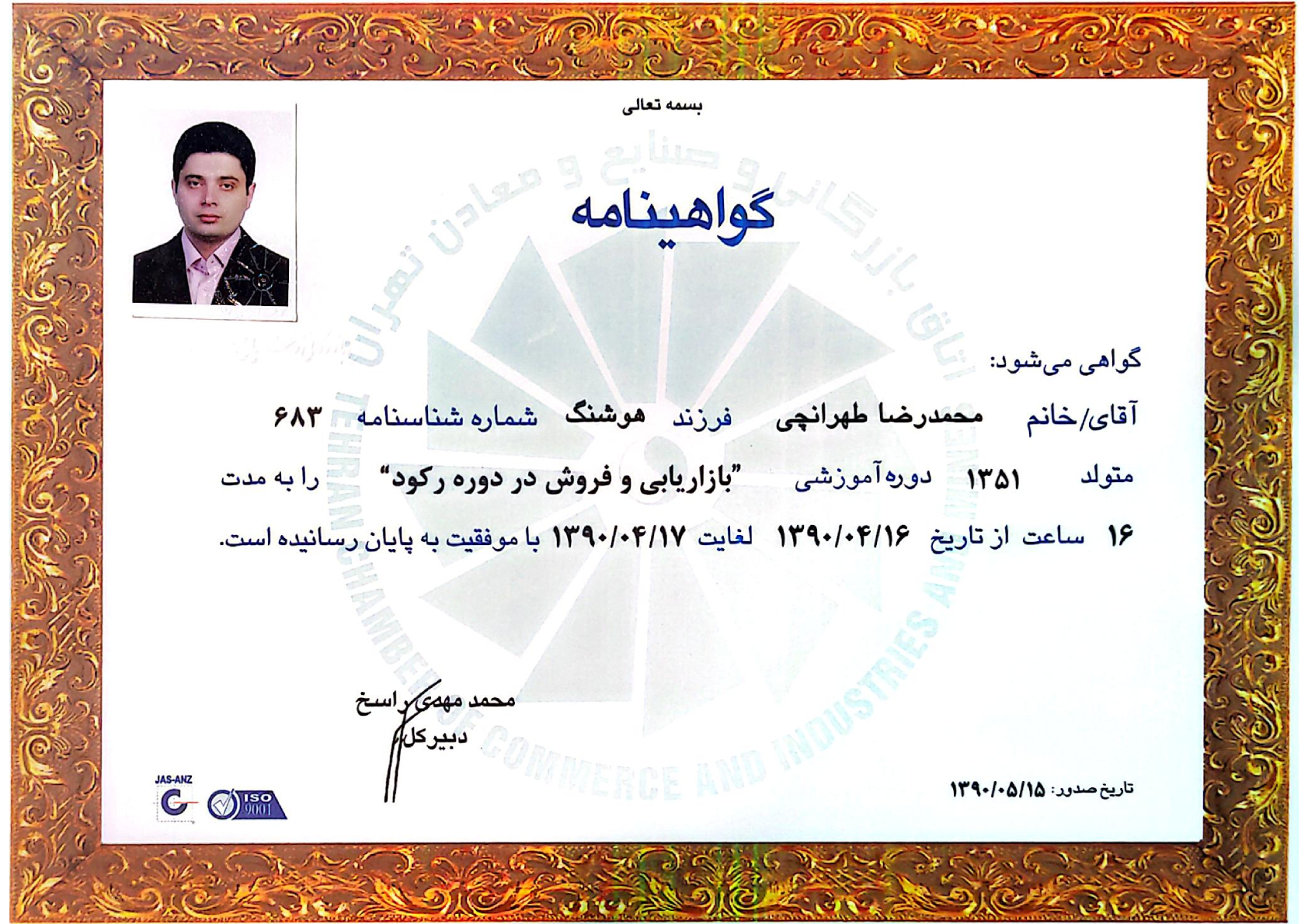 گواهینامه ۱۰